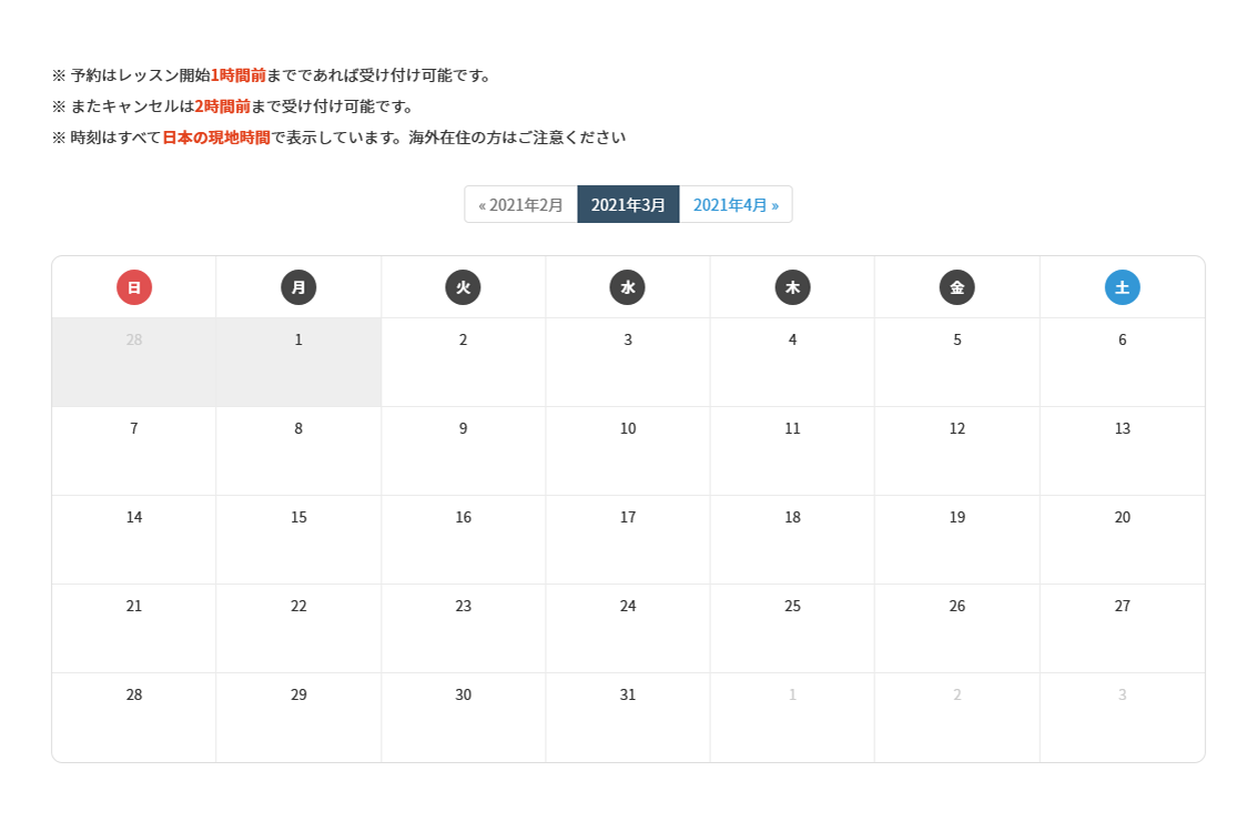 日程からレッスン予約